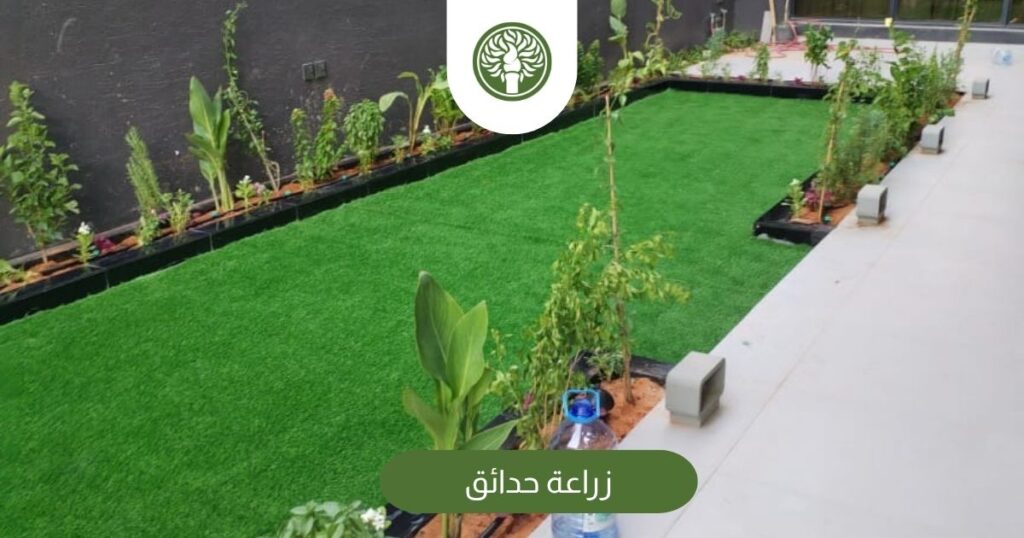 زراعة حدائق